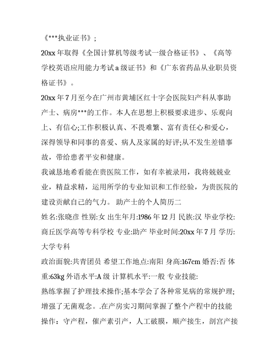 助产士的个人简历_第3页