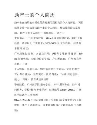 助产士的个人简历