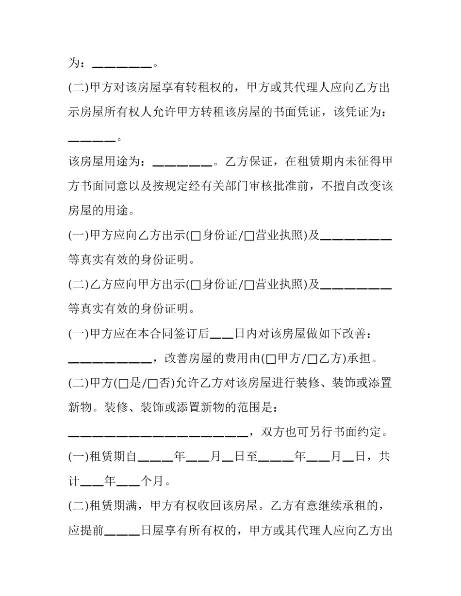 简单个人房屋租赁协议书(3篇)_第2页