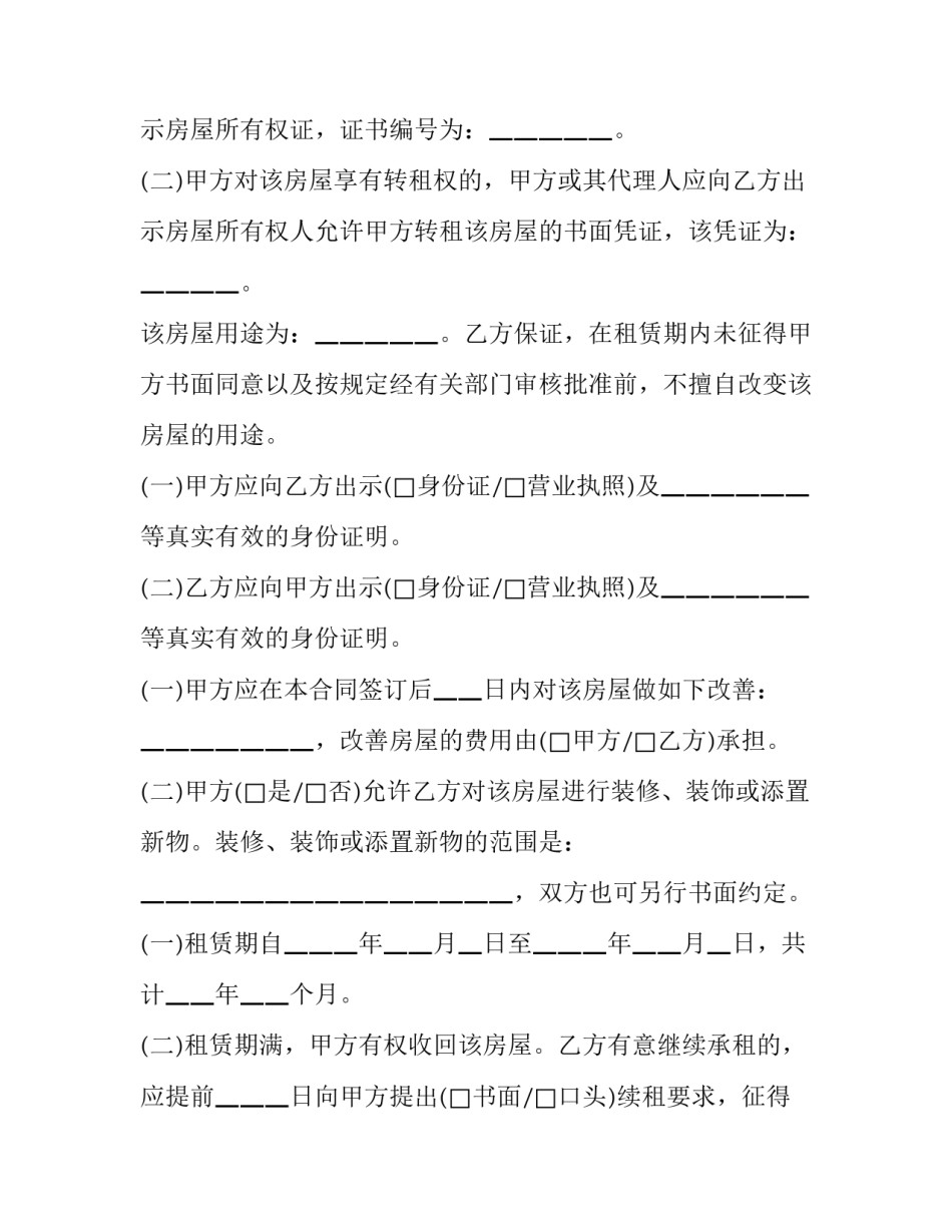 简单个人房屋租赁协议书(3篇)_第3页