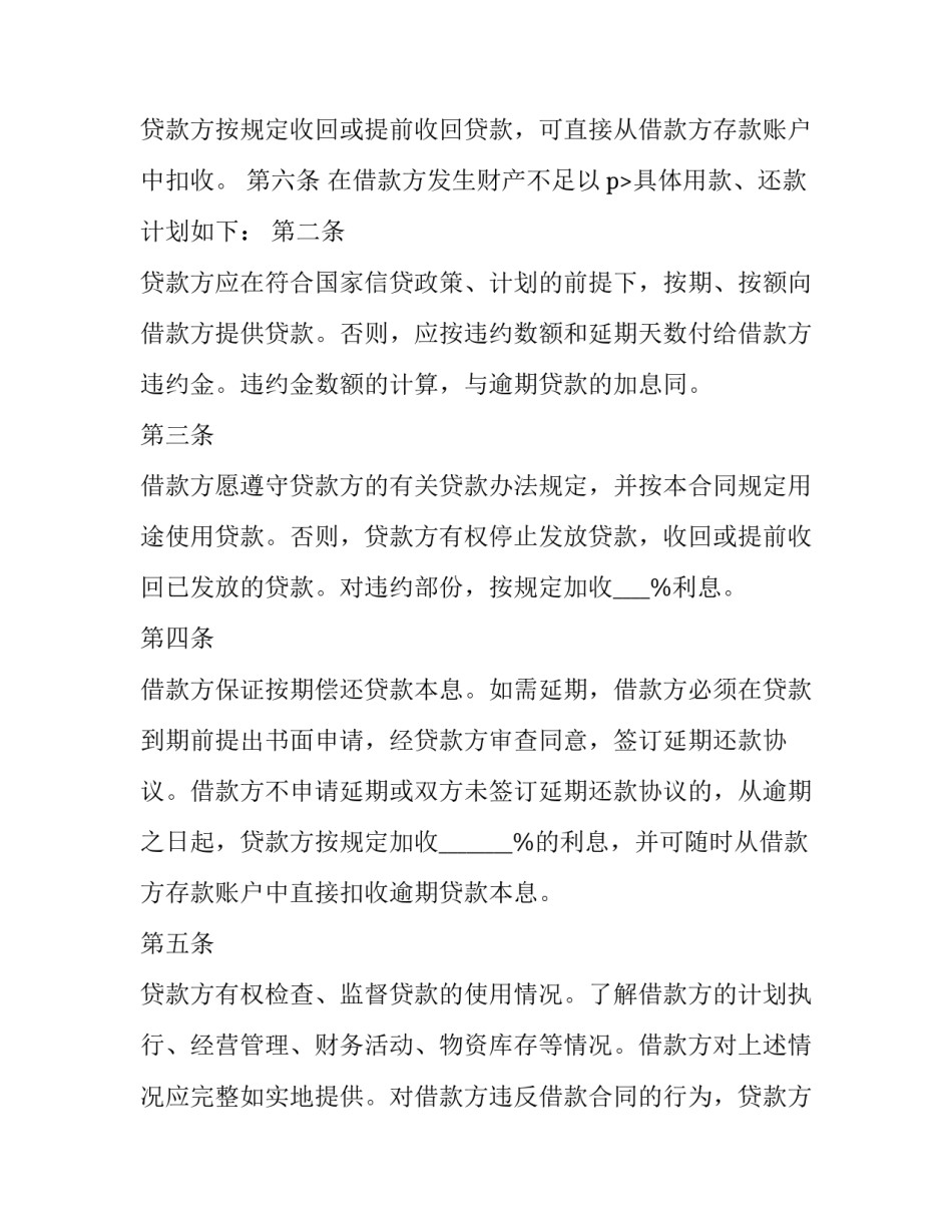 2023年银行借款合同怎么调取 2023年银行借款合同怎么调取呢(15篇)_第3页