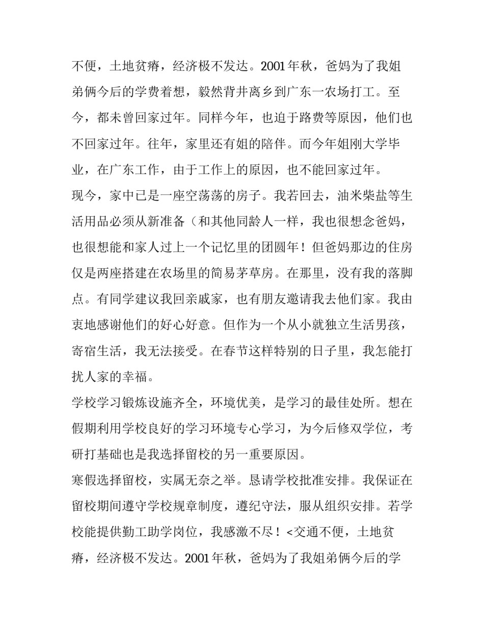 2023年高中走读申请书网 高中走读申请书(模板14篇)_第2页