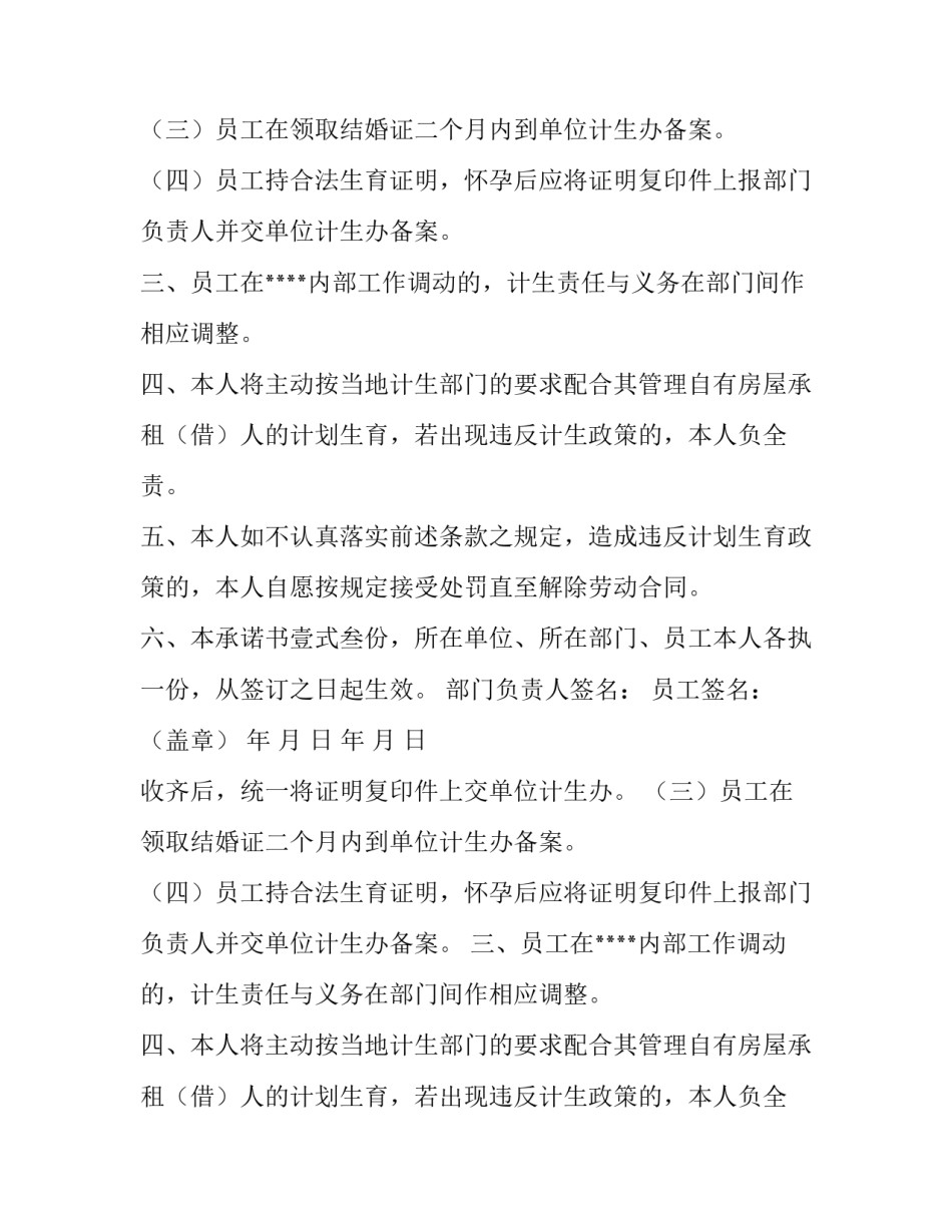 个人计划生育承诺书范文_第2页