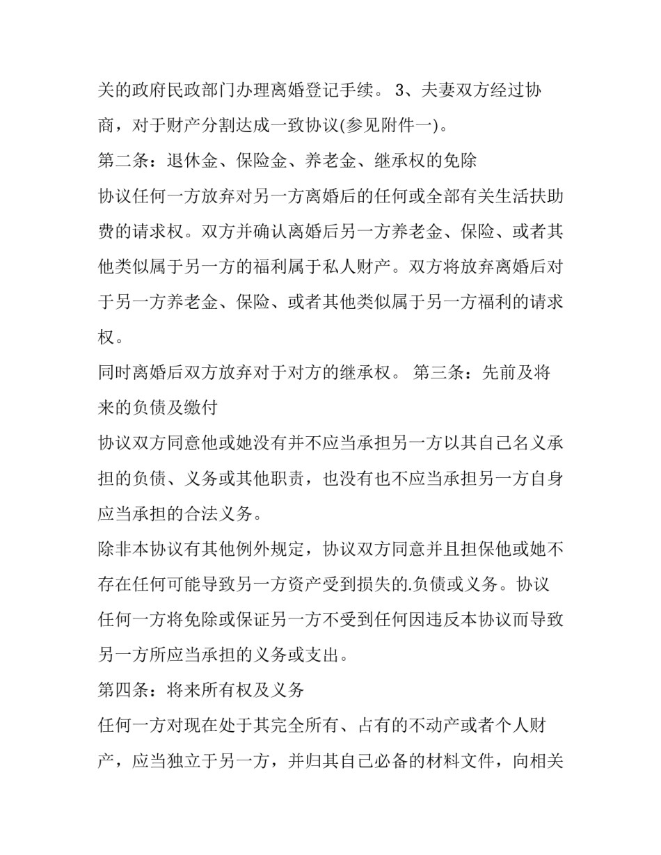 2023年离婚协议书  免费 离婚协议书  标准版(12篇)_第2页