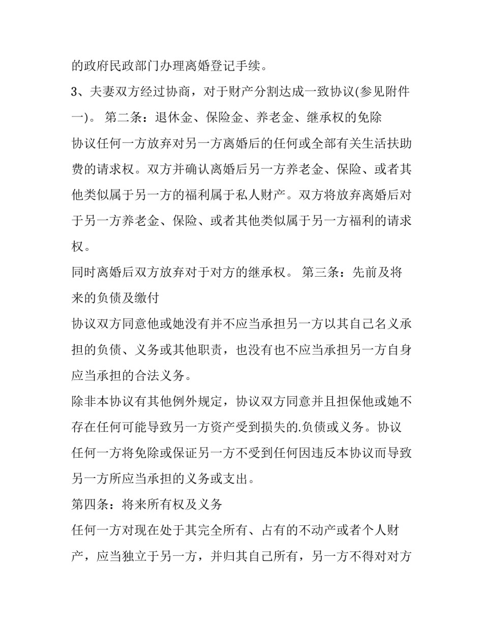 2023年离婚协议书  免费 离婚协议书  标准版(12篇)_第3页