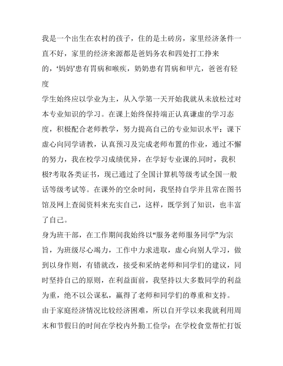 最新国家励志奖学金申请书 国家励志奖学金申请书800字(十二篇)_第2页