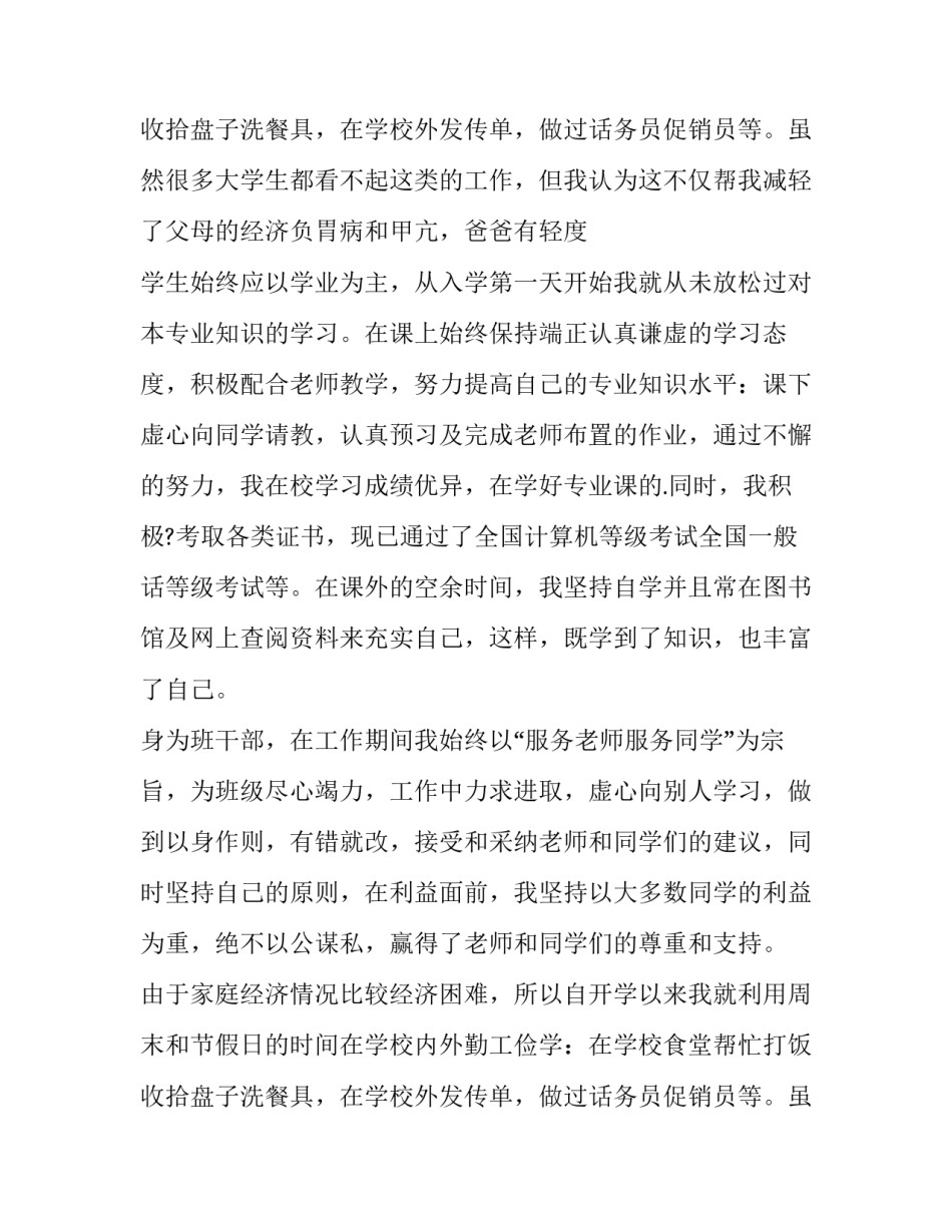 最新国家励志奖学金申请书 国家励志奖学金申请书800字(十二篇)_第3页