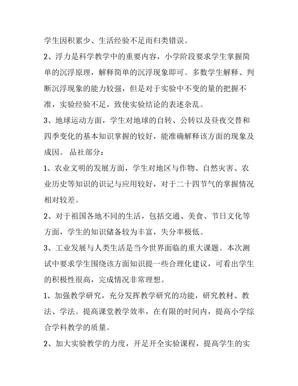 2023年质量检测员个人简历(通用6篇)_第2页