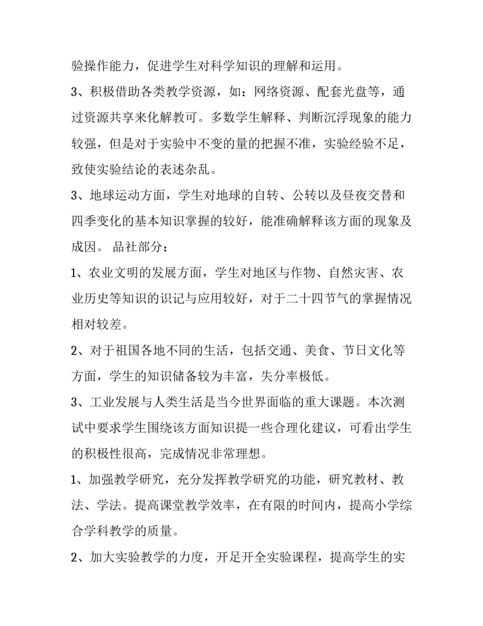 2023年质量检测员个人简历(通用6篇)_第3页