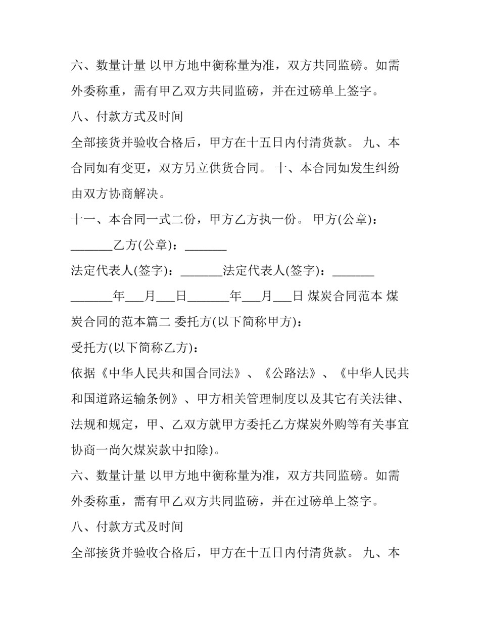 煤炭合同范本 煤炭合同的范本(九篇)_第2页
