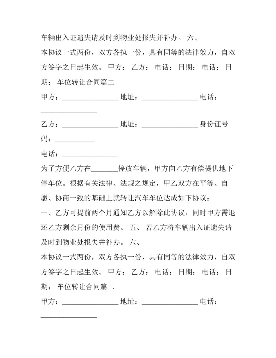 车位转让合同(15篇)_第2页