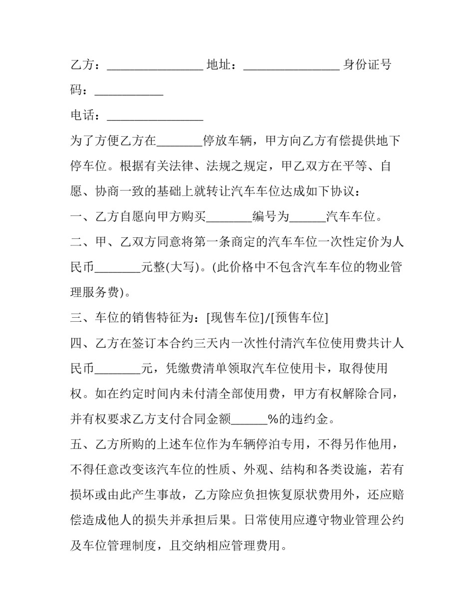 车位转让合同(15篇)_第3页
