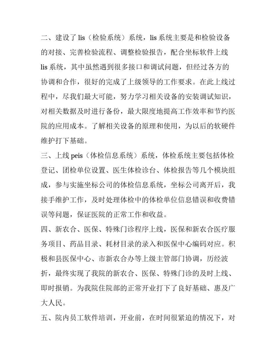 2023年农险个人工作述职报告(14篇)_第2页