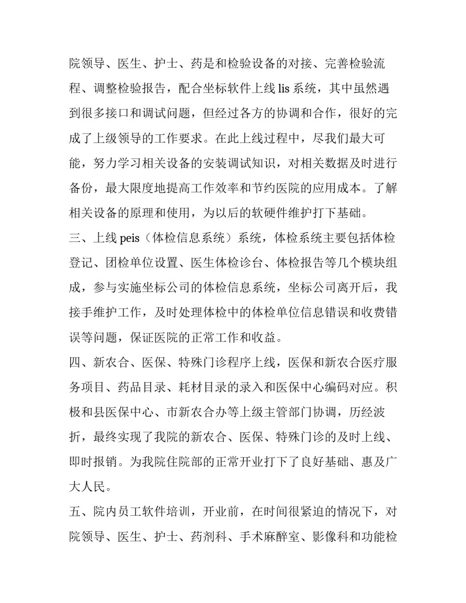 2023年农险个人工作述职报告(14篇)_第3页