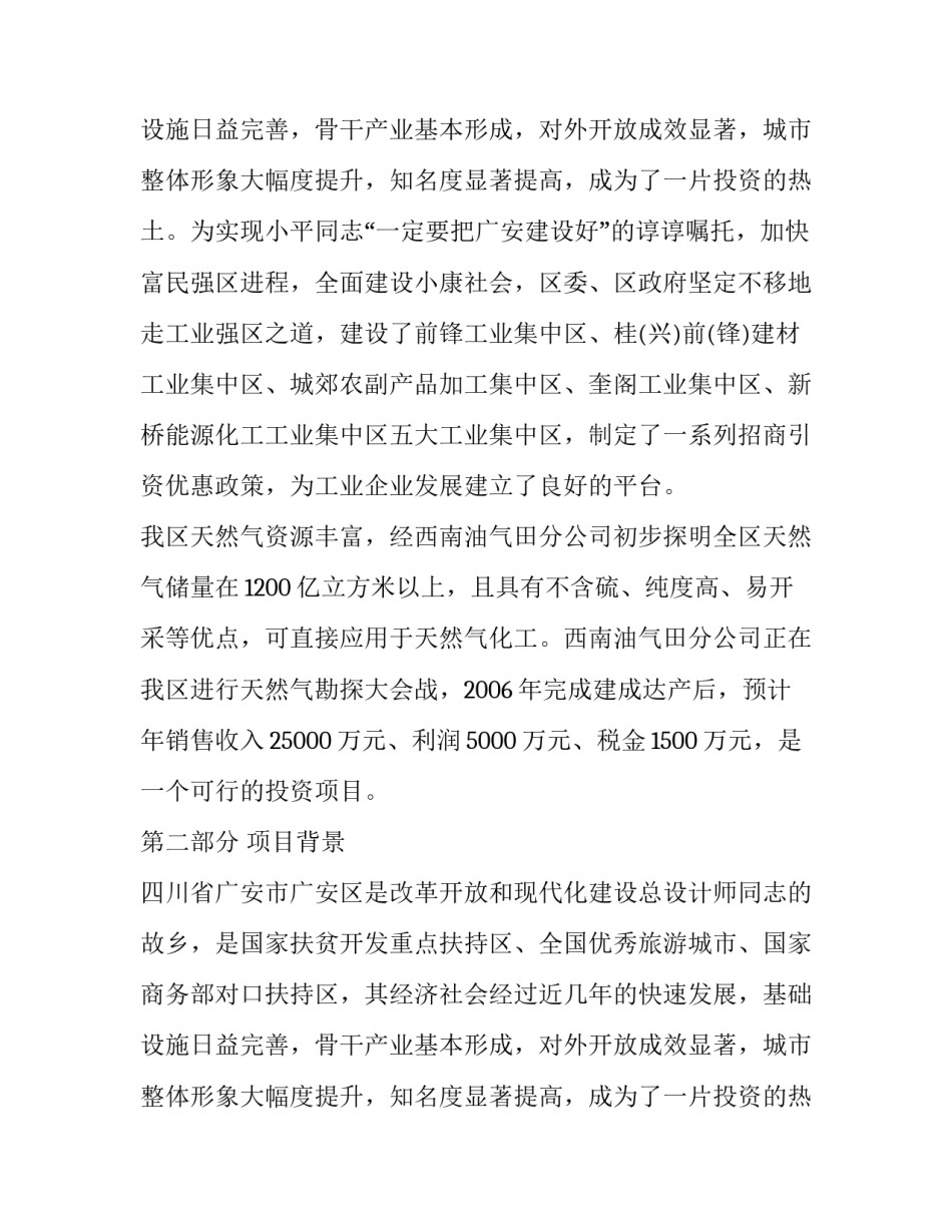 合成氨厂项目建议书_第2页