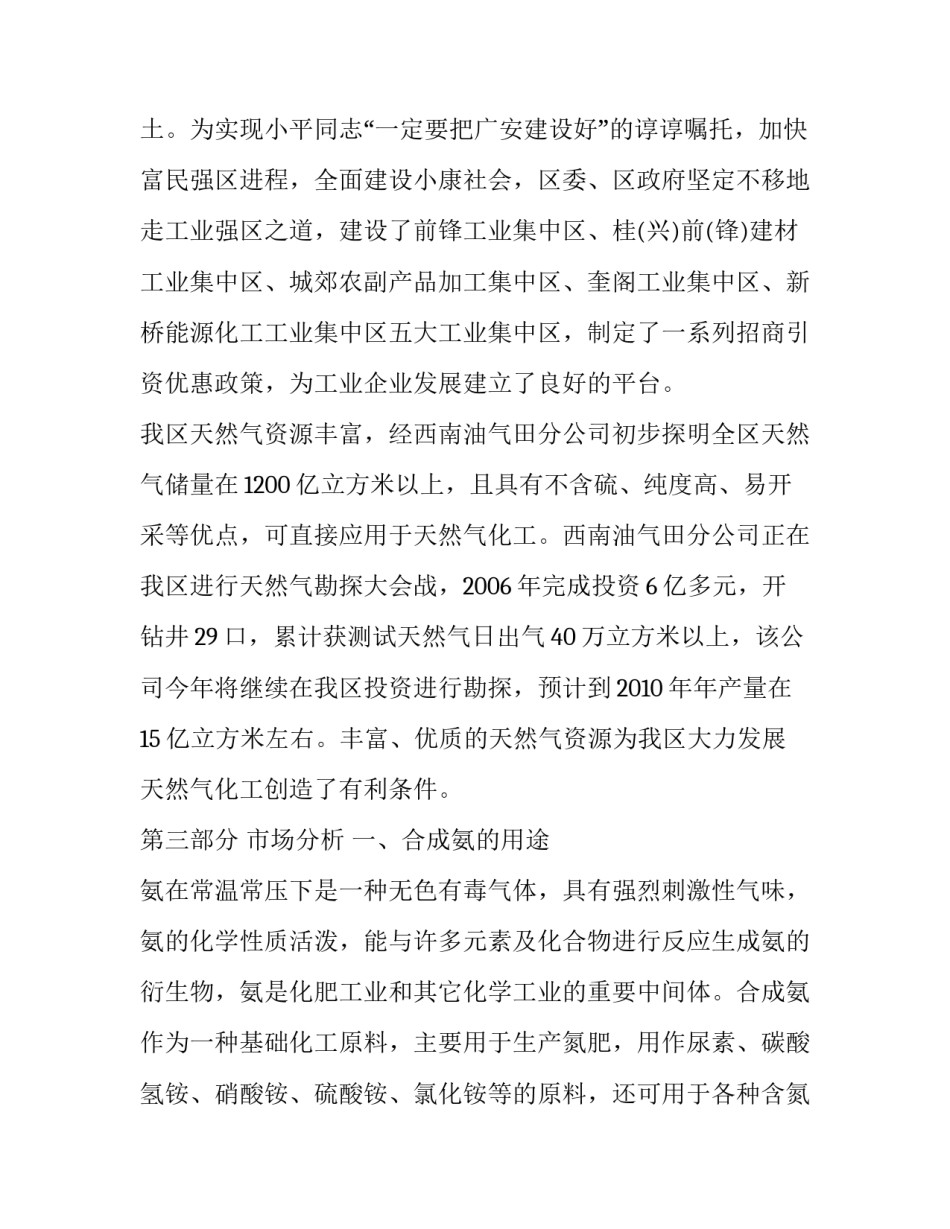 合成氨厂项目建议书_第3页