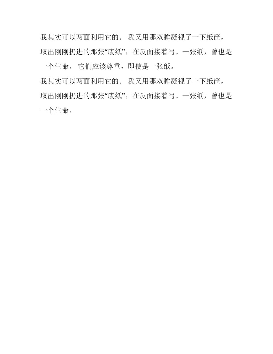 一张纸的多种可能四年级作文_第2页