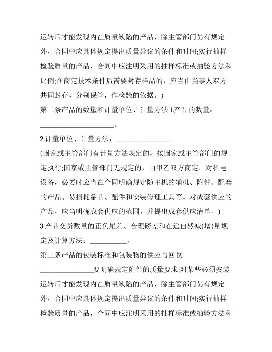 品质豆奶买卖合同书范本 奶制品供货合同协议(3篇)_第2页