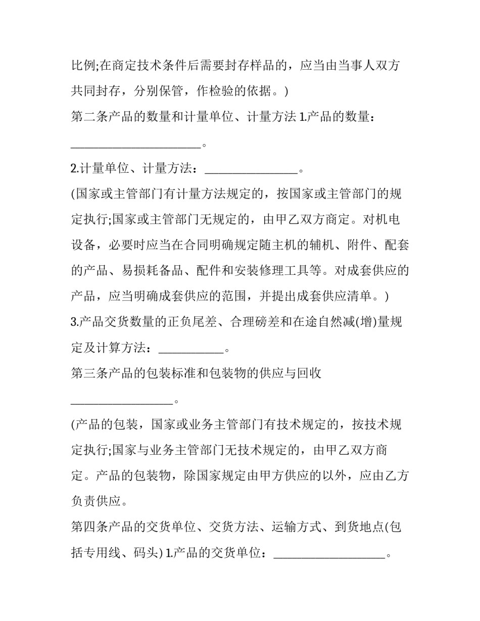 品质豆奶买卖合同书范本 奶制品供货合同协议(3篇)_第3页