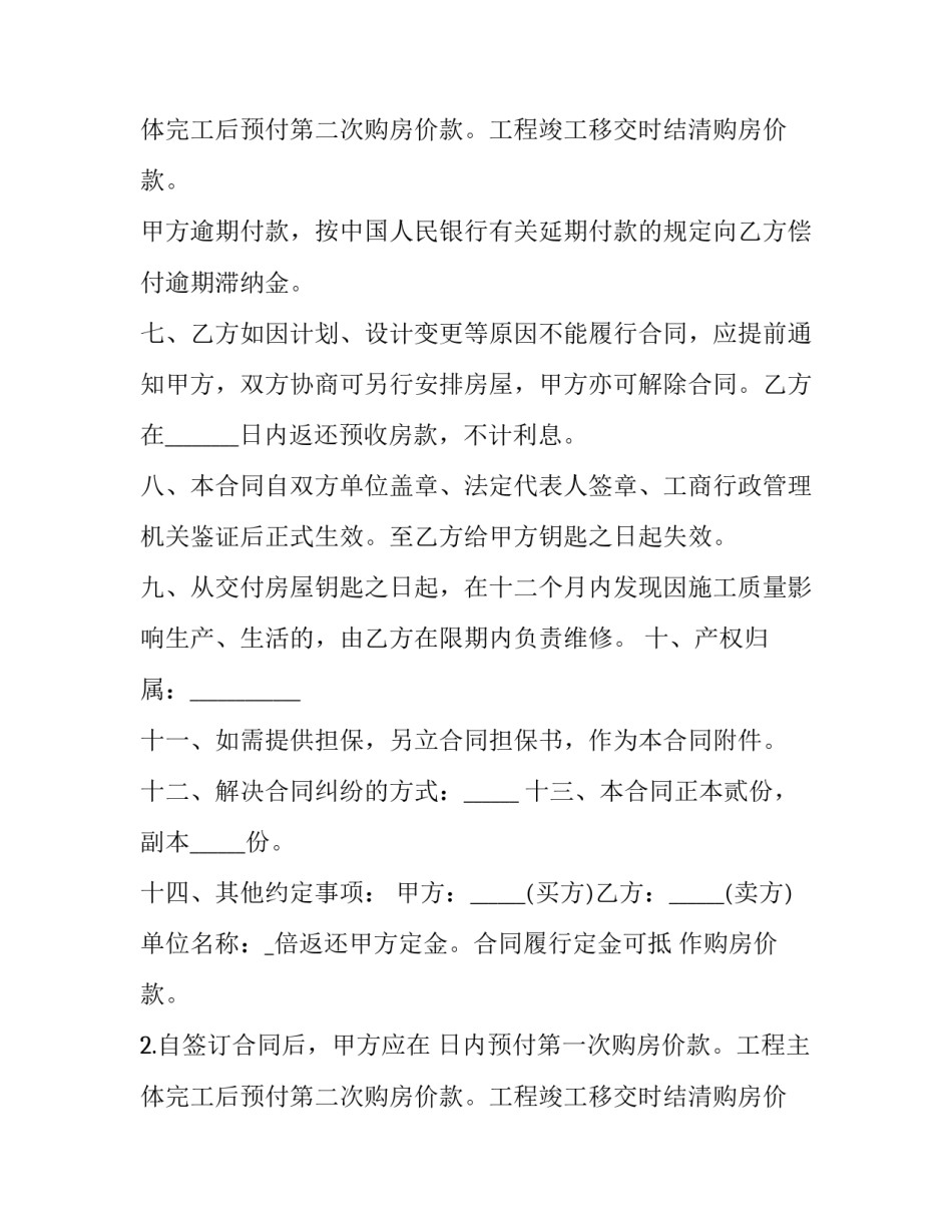 牛奶买卖合同书样本 牛奶买卖合同书样本图片(三篇)_第2页