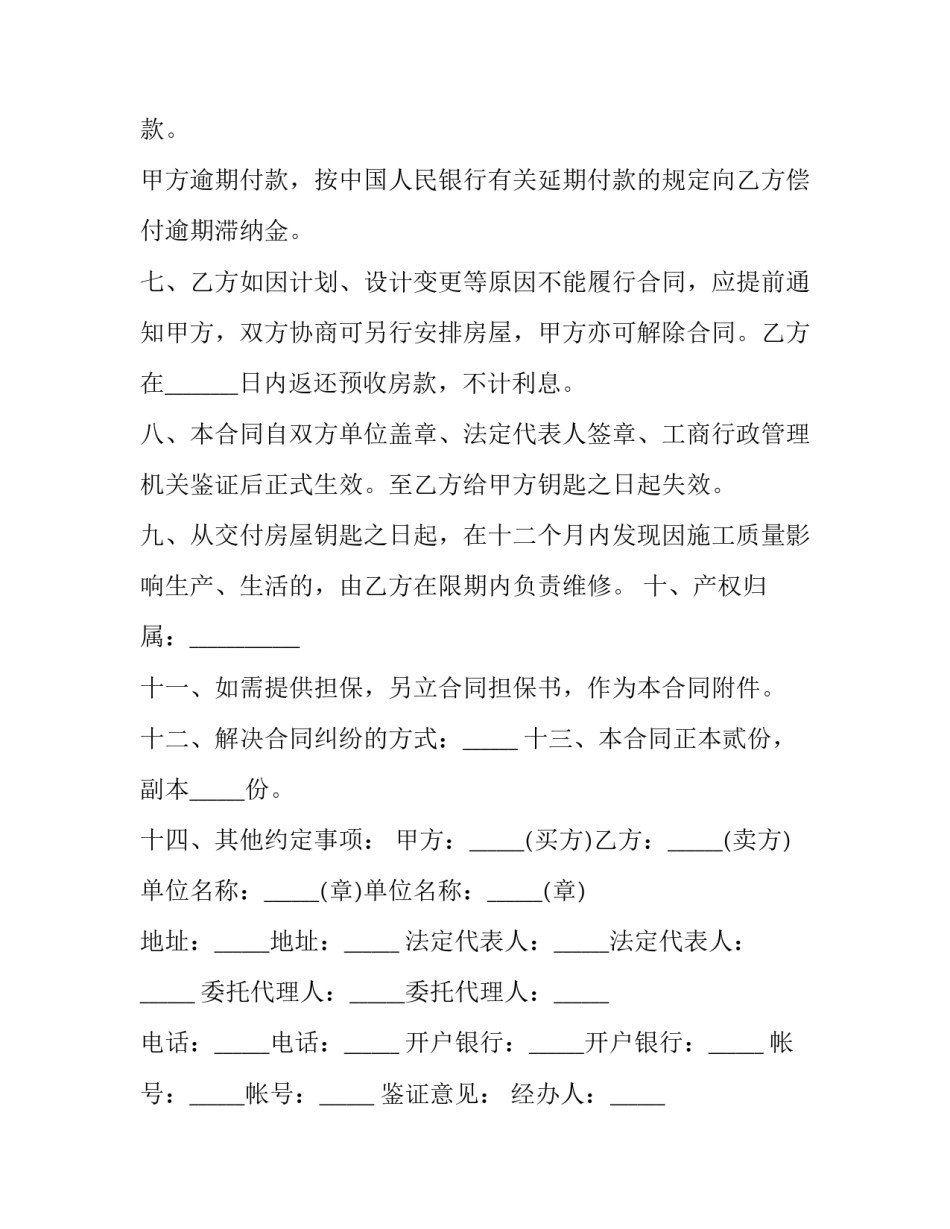 牛奶买卖合同书样本 牛奶买卖合同书样本图片(三篇)_第3页