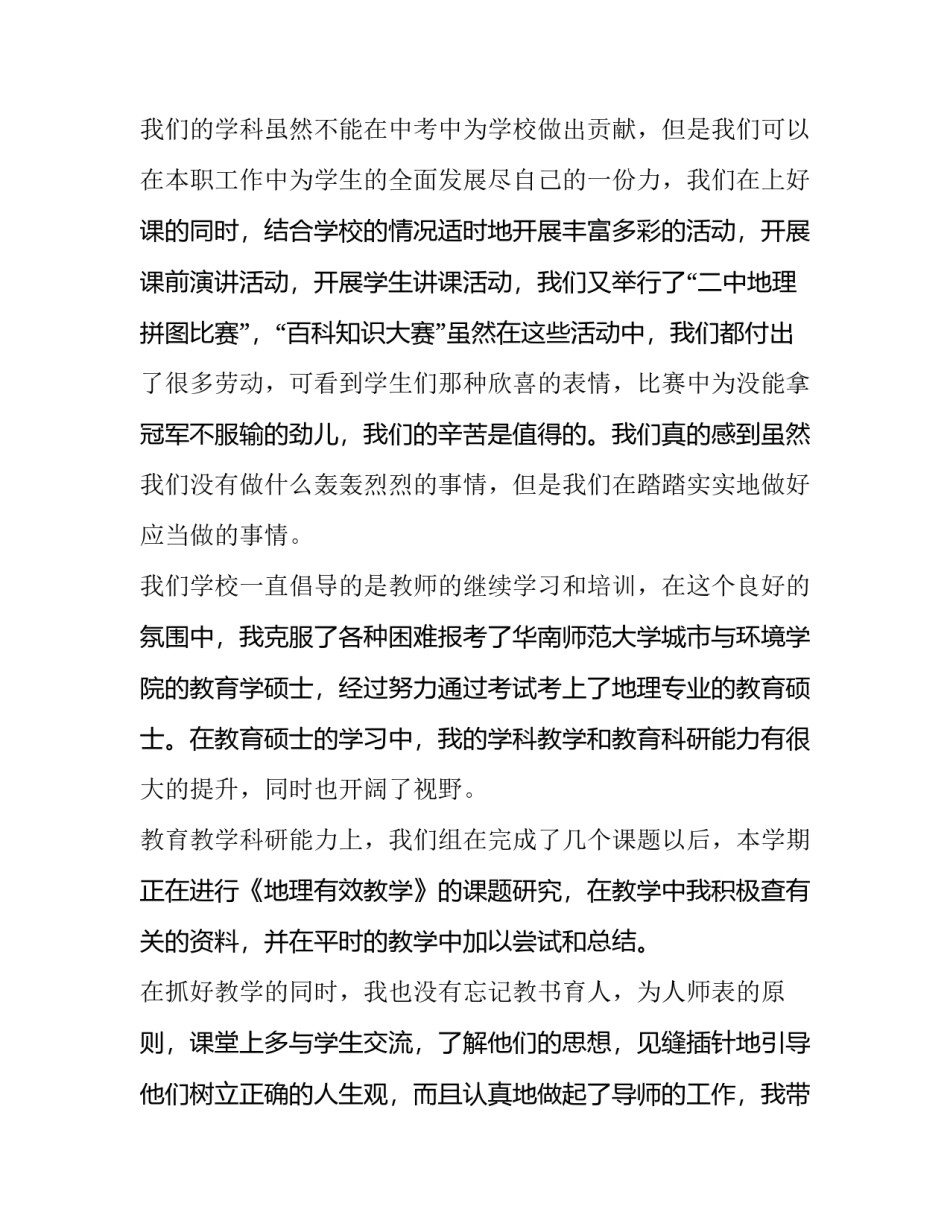最新地理教师述职报告简短(18篇)_第2页