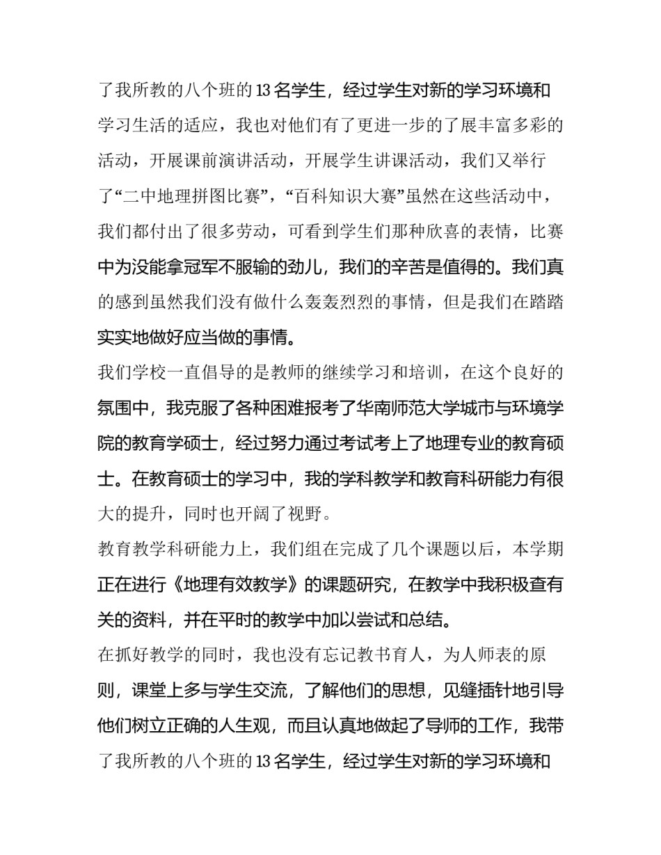最新地理教师述职报告简短(18篇)_第3页