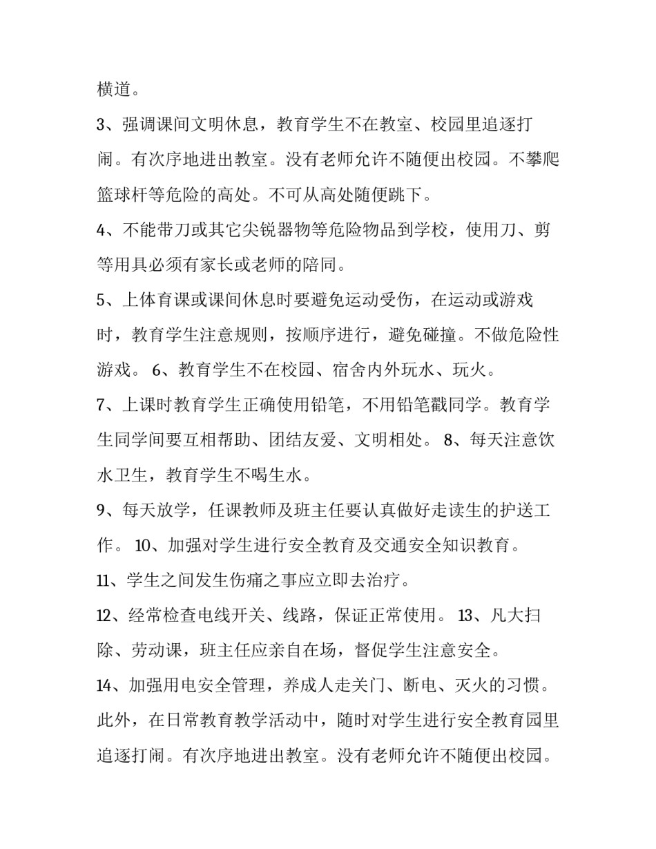 2023年二年级安全教育工作计划上学期(十一篇)_第2页