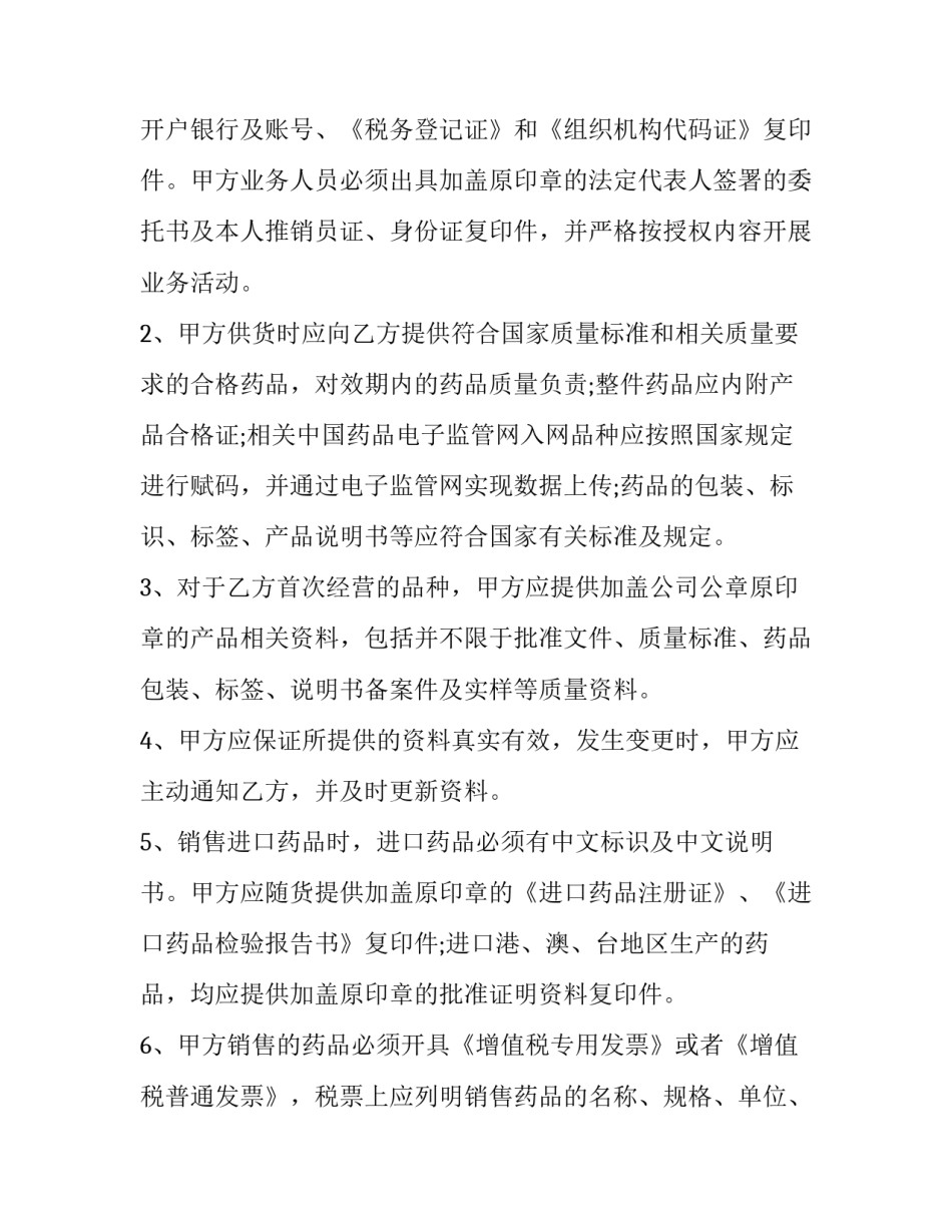 2023年设备维修质保协议 2023年设备维修质保协议怎么写(三篇)_第2页