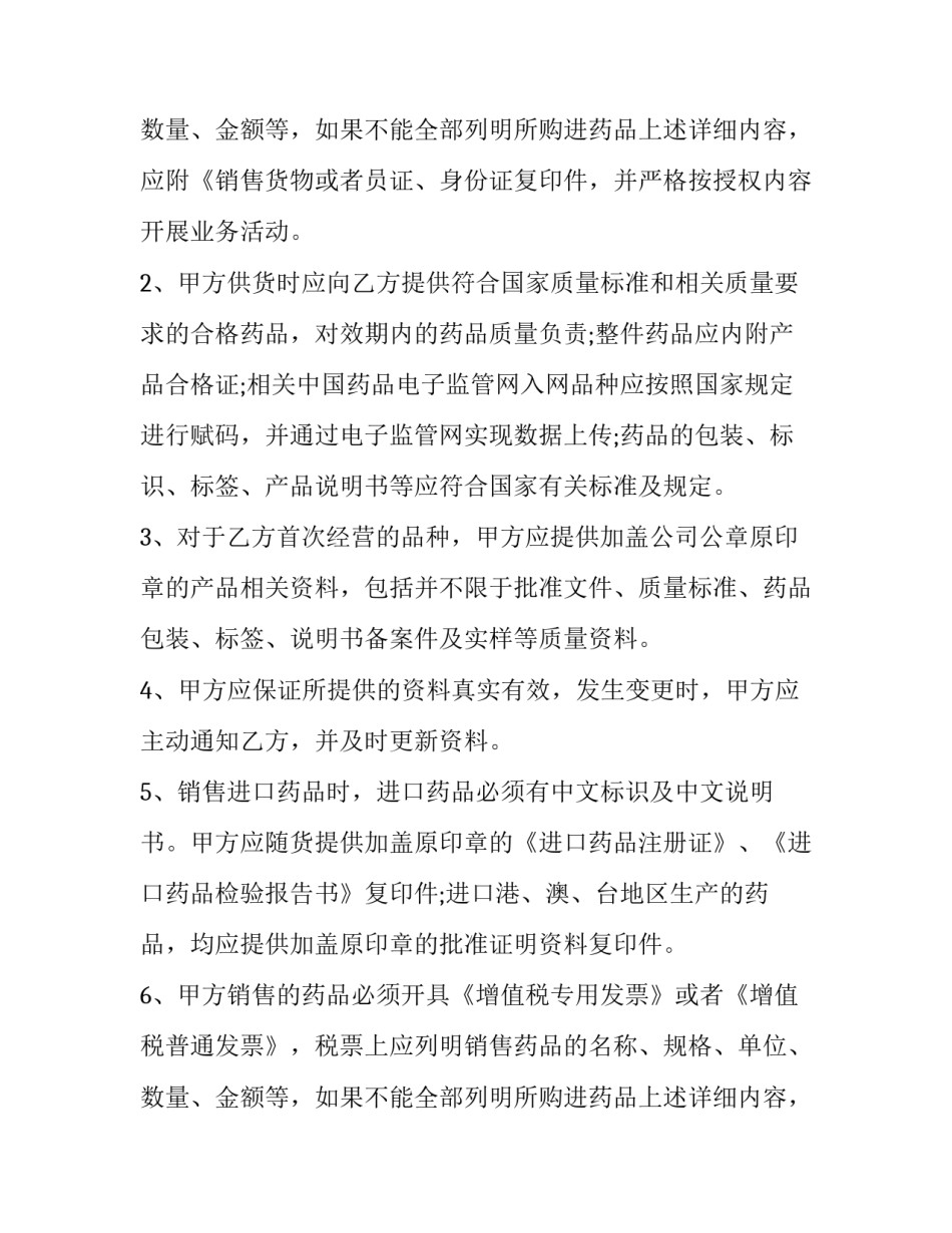 2023年设备维修质保协议 2023年设备维修质保协议怎么写(三篇)_第3页