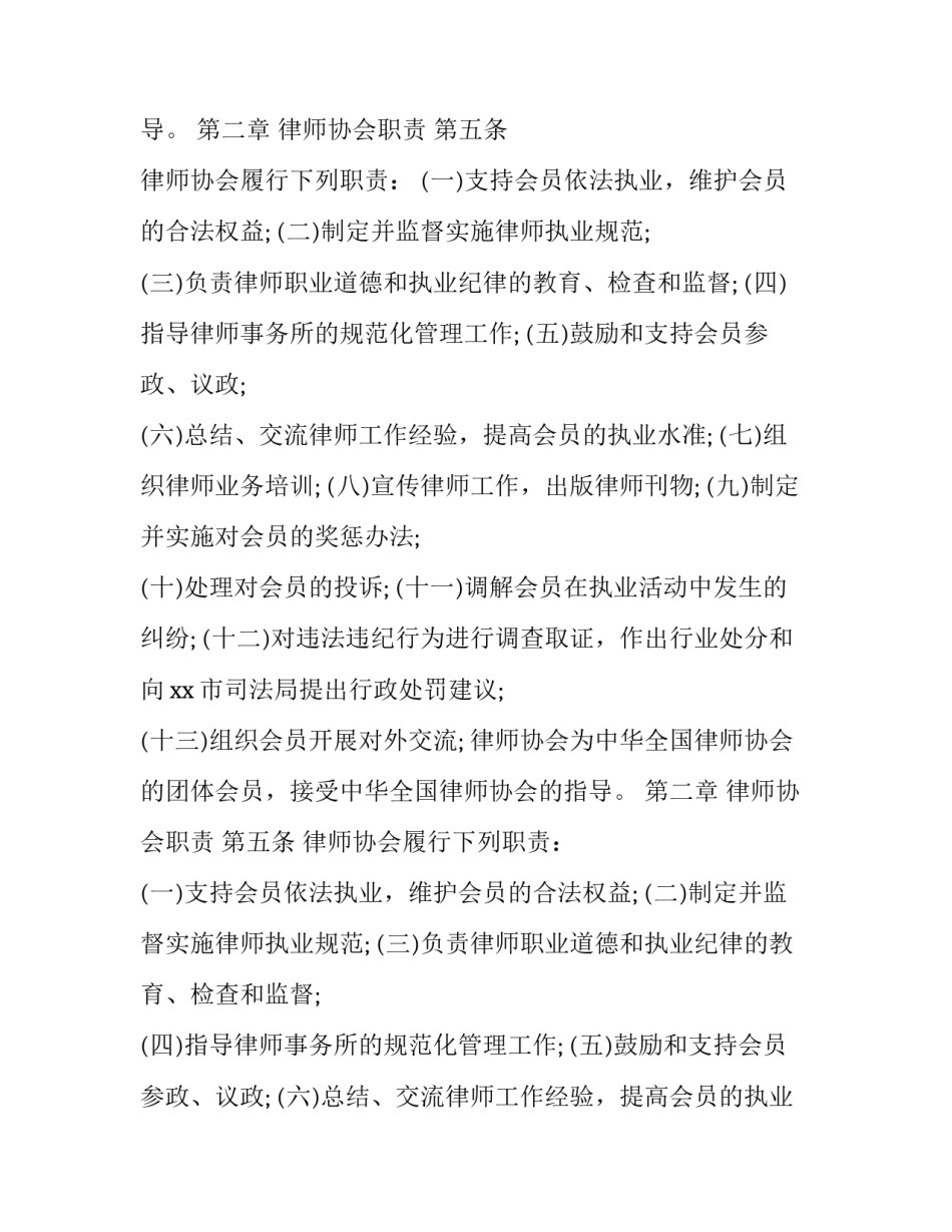 律师协会章程示范文本_第2页