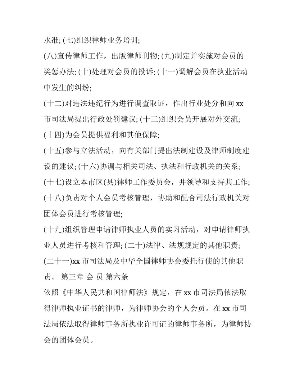 律师协会章程示范文本_第3页