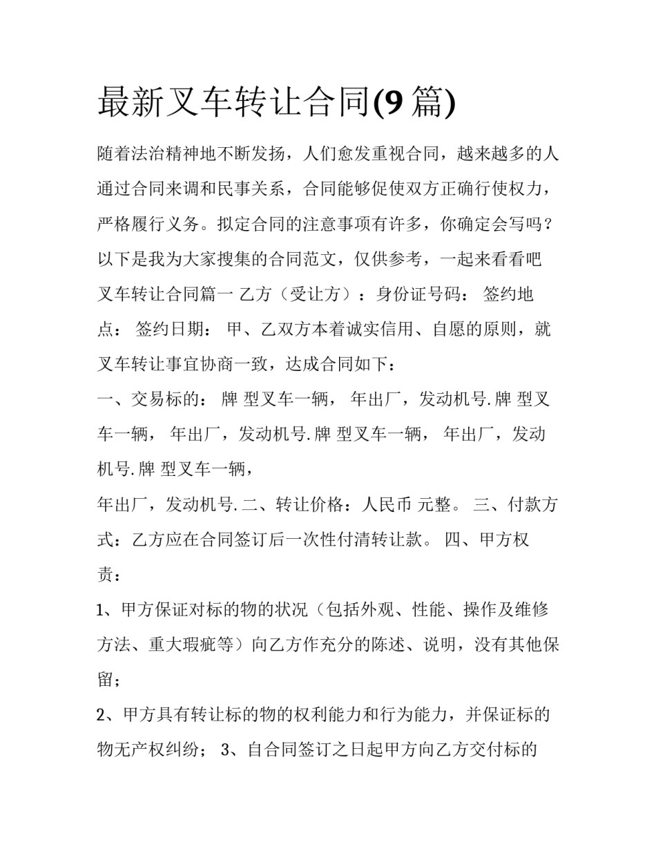 最新叉车转让合同(9篇)_第1页