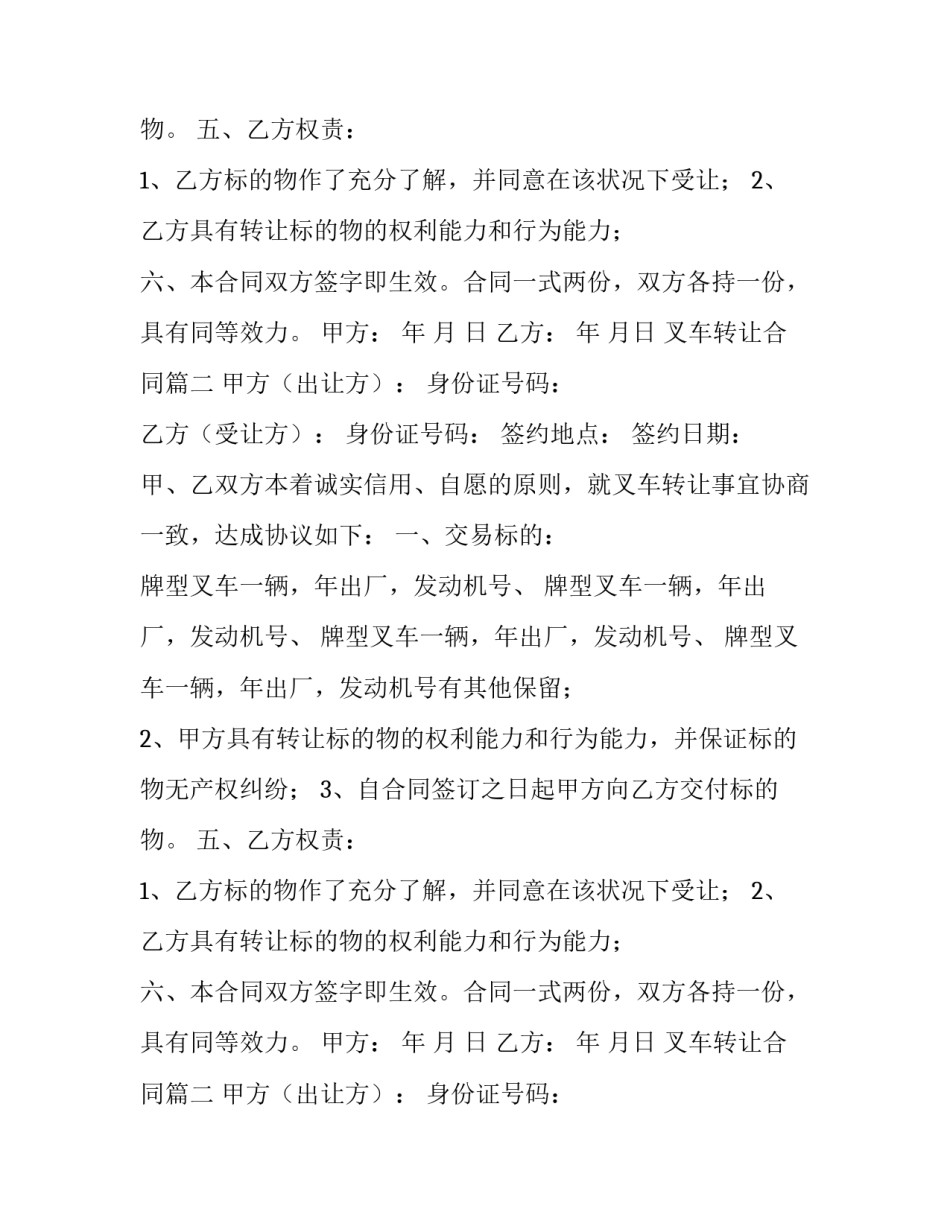 最新叉车转让合同(9篇)_第2页
