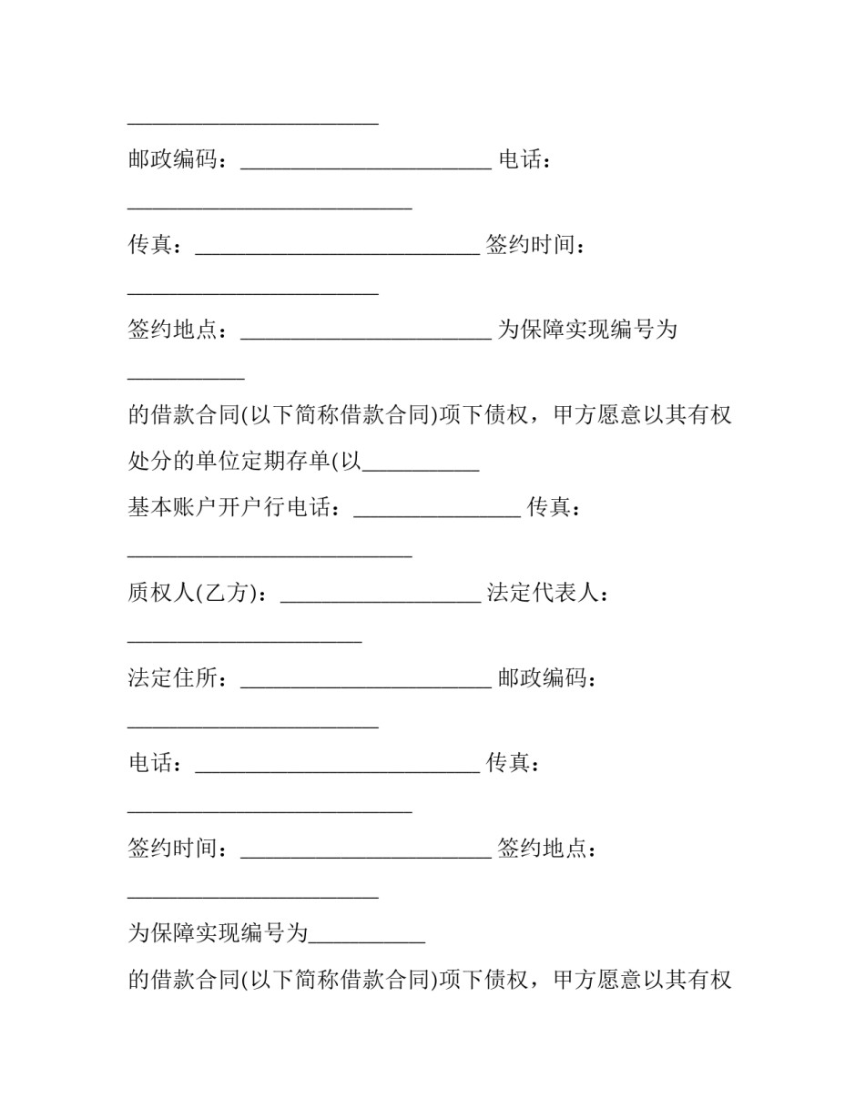 2023年存单质押贷款协议模板 存单质押合同(9篇)_第1页