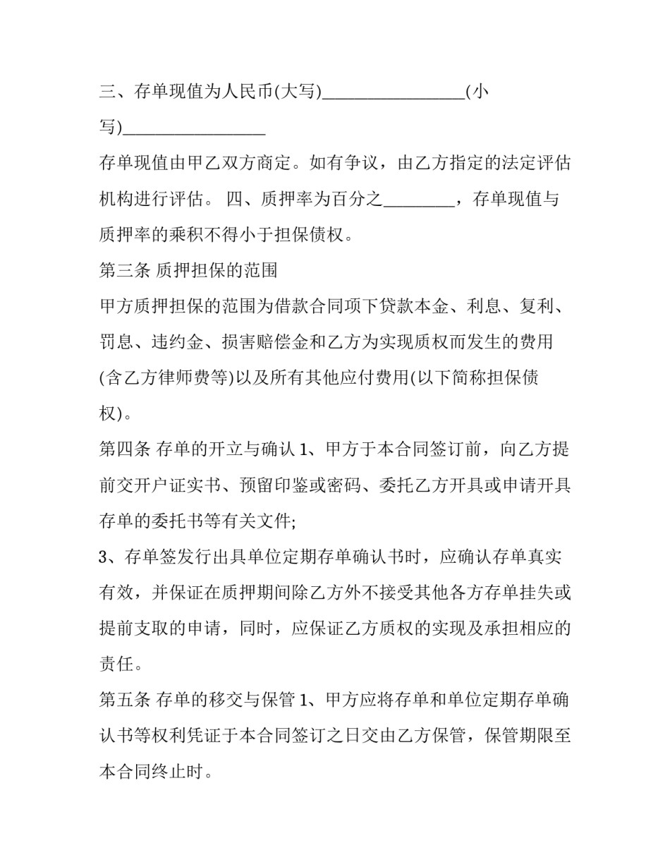2023年存单质押贷款协议模板 存单质押合同(9篇)_第3页