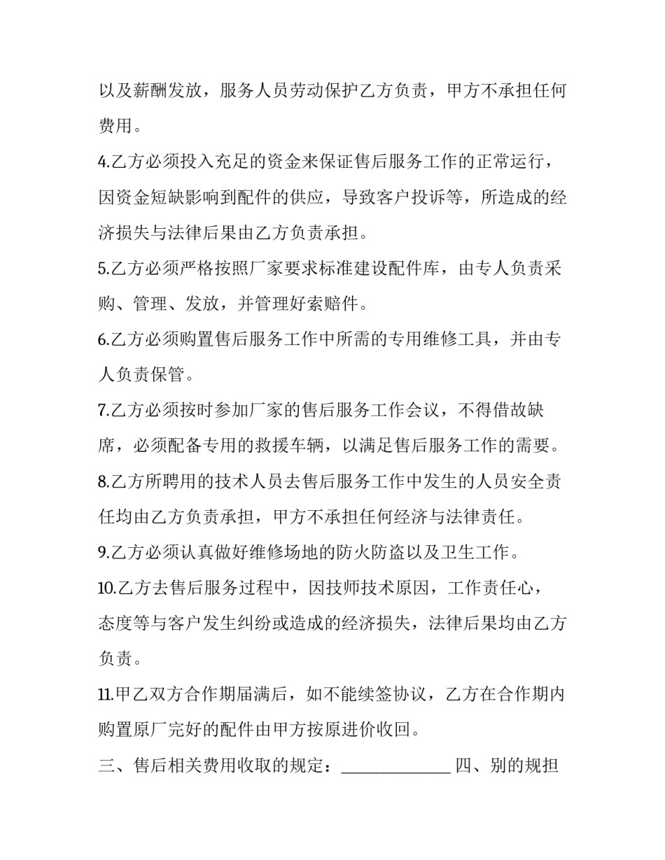 电器买卖售后服务合同范本 电器购销合同范本(3篇)_第2页