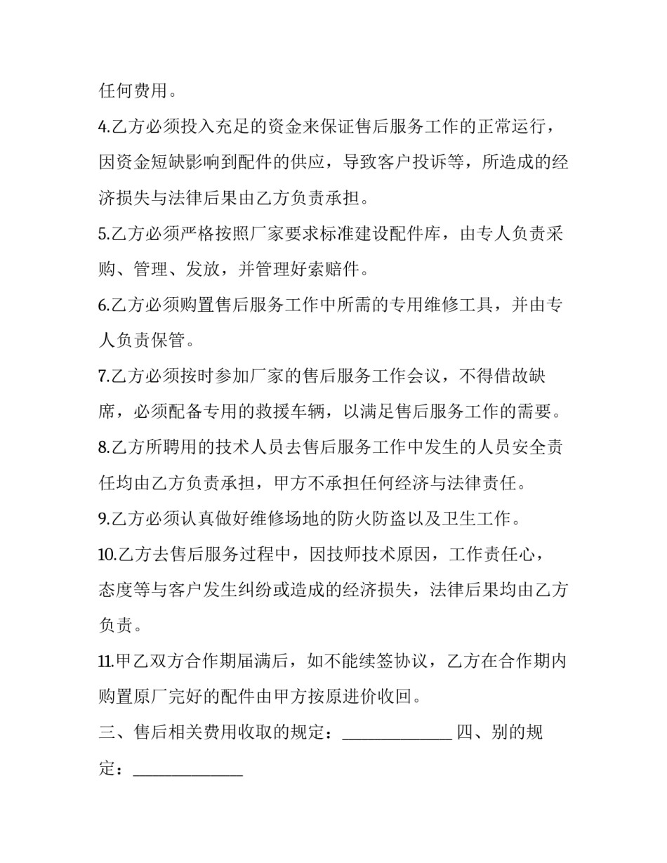 电器买卖售后服务合同范本 电器购销合同范本(3篇)_第3页