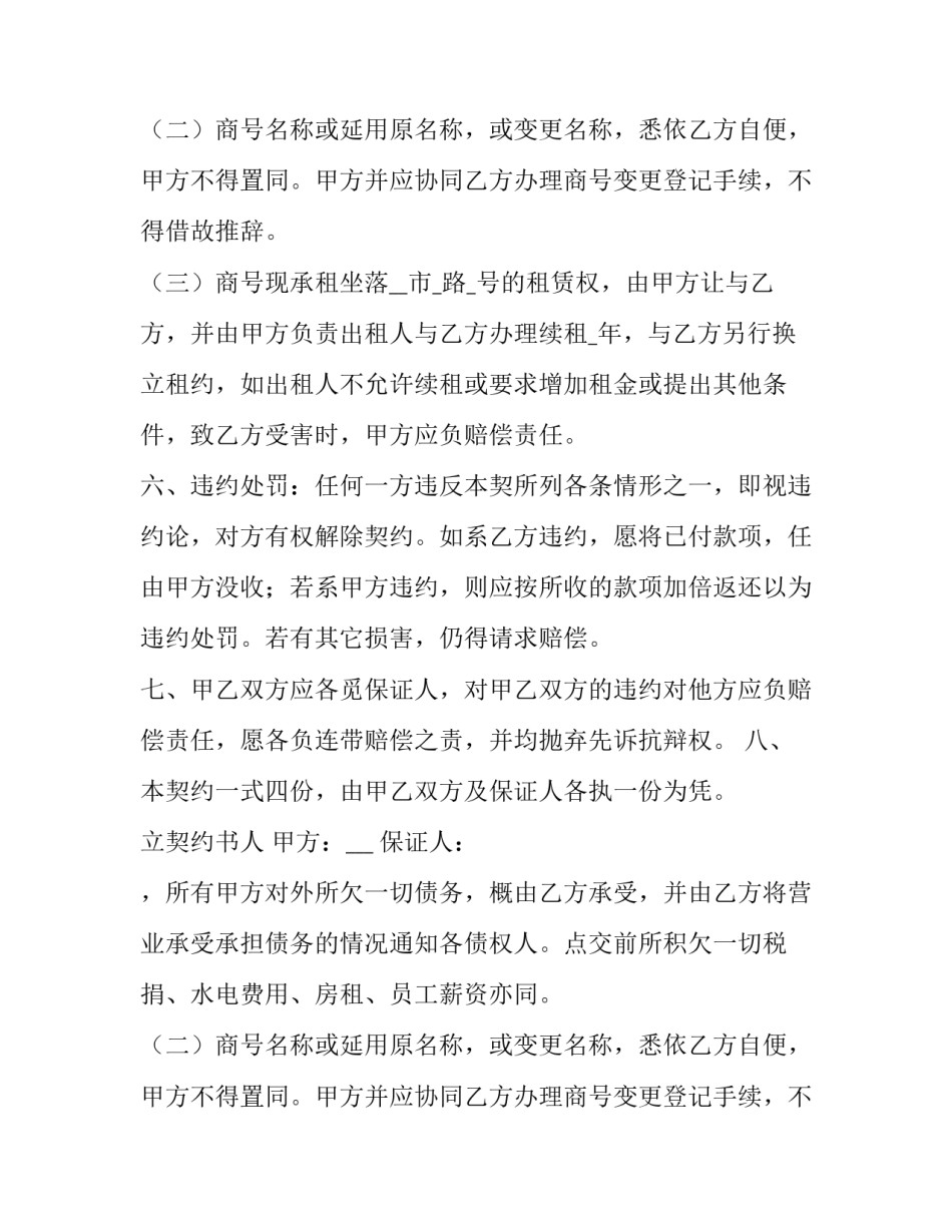 美容院转让协议模板_第2页