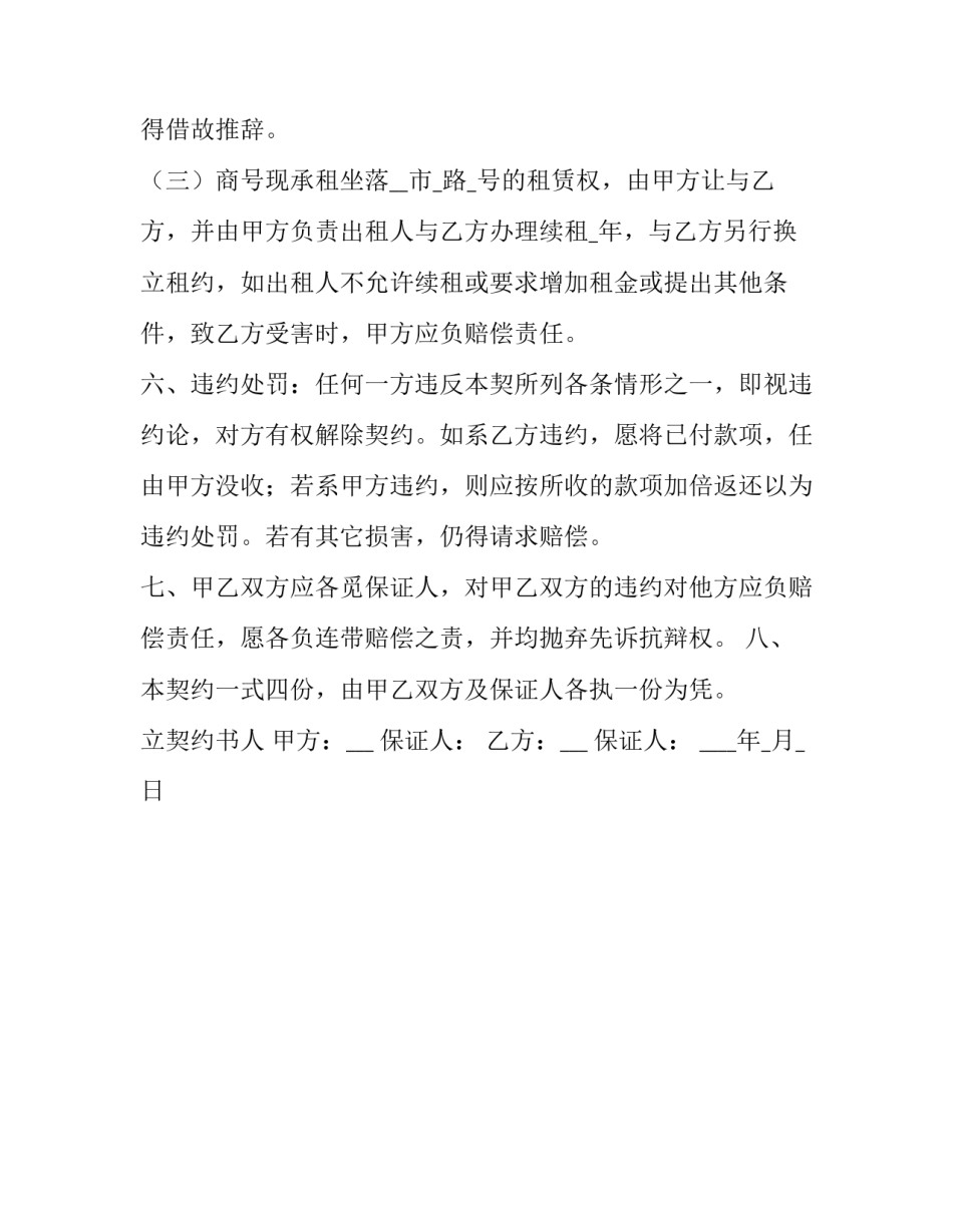 美容院转让协议模板_第3页