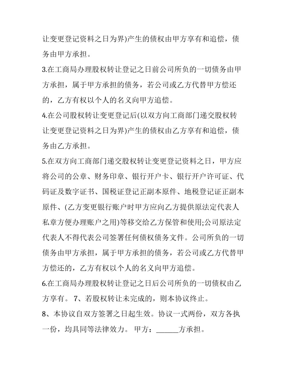 最新债务债权转让协议(十二篇)_第2页