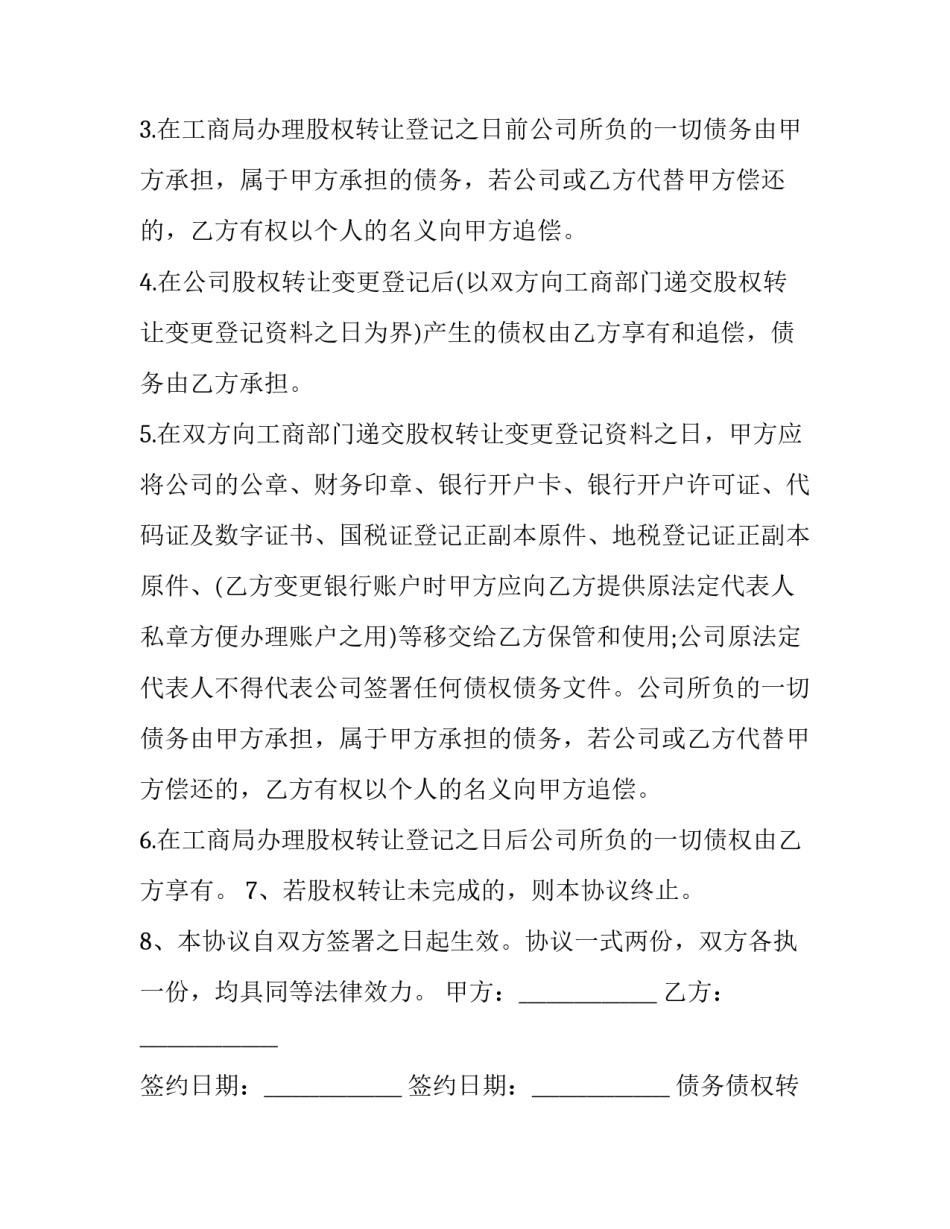 最新债务债权转让协议(十二篇)_第3页