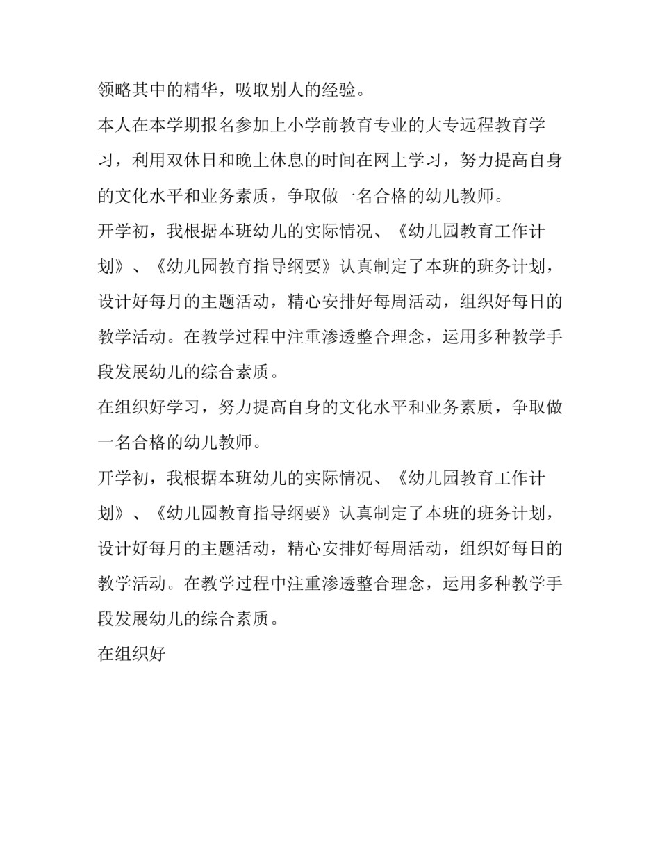 2023年幼儿园高级教师述职报告简短 幼儿园高级教师述职报告(二十篇)_第2页