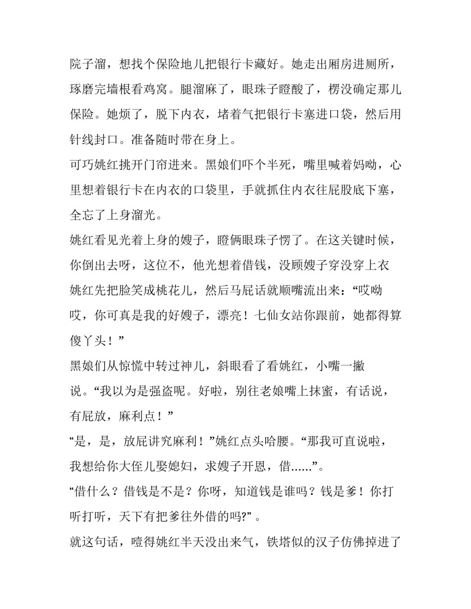 小小说：钱是爹_第2页