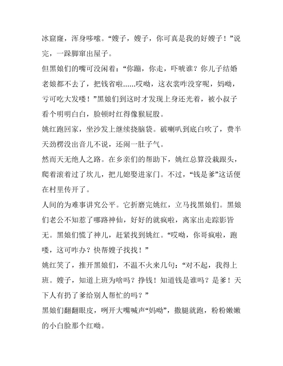 小小说：钱是爹_第3页