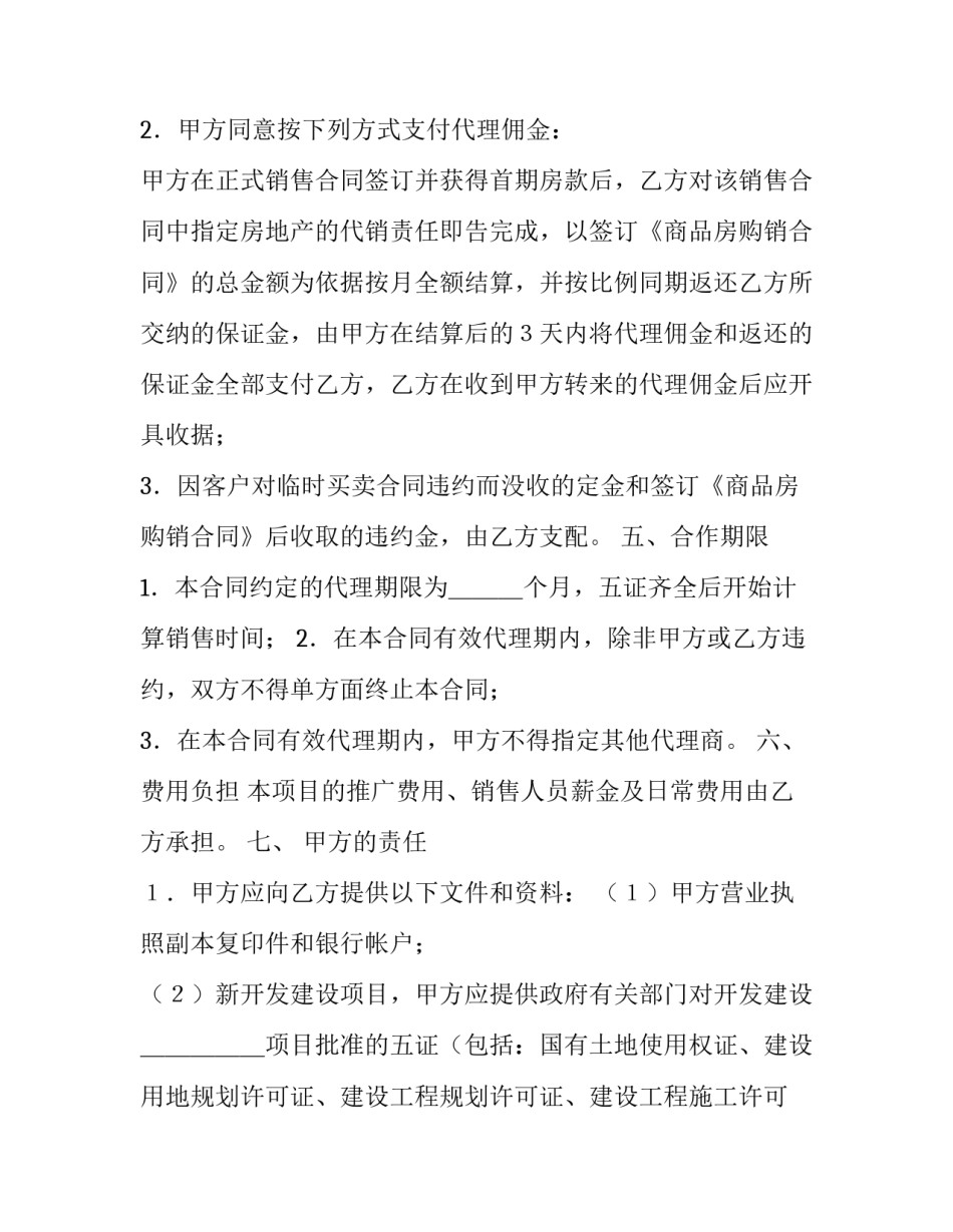 2023年房地产合同负债(14篇)_第3页