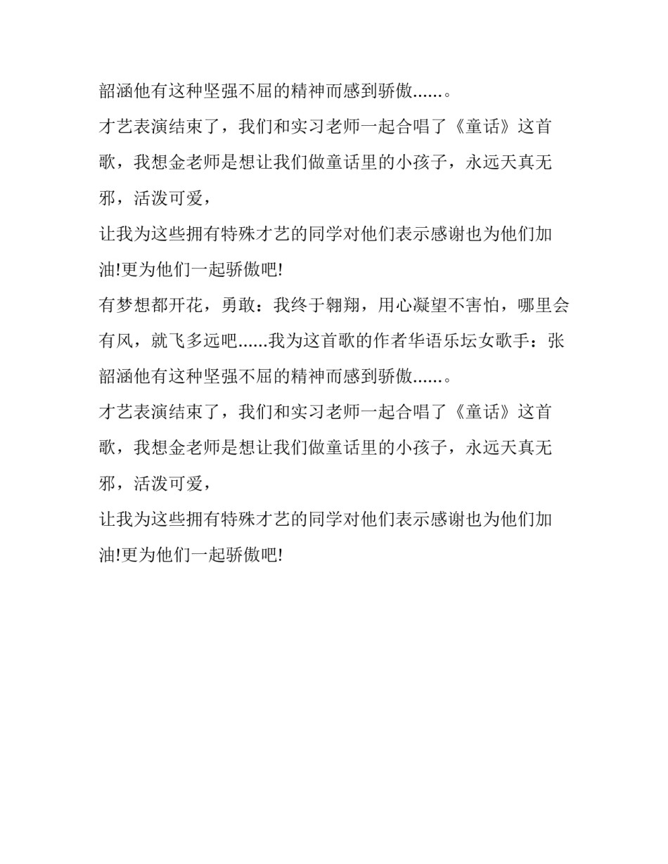 才艺展示会的周记_第2页
