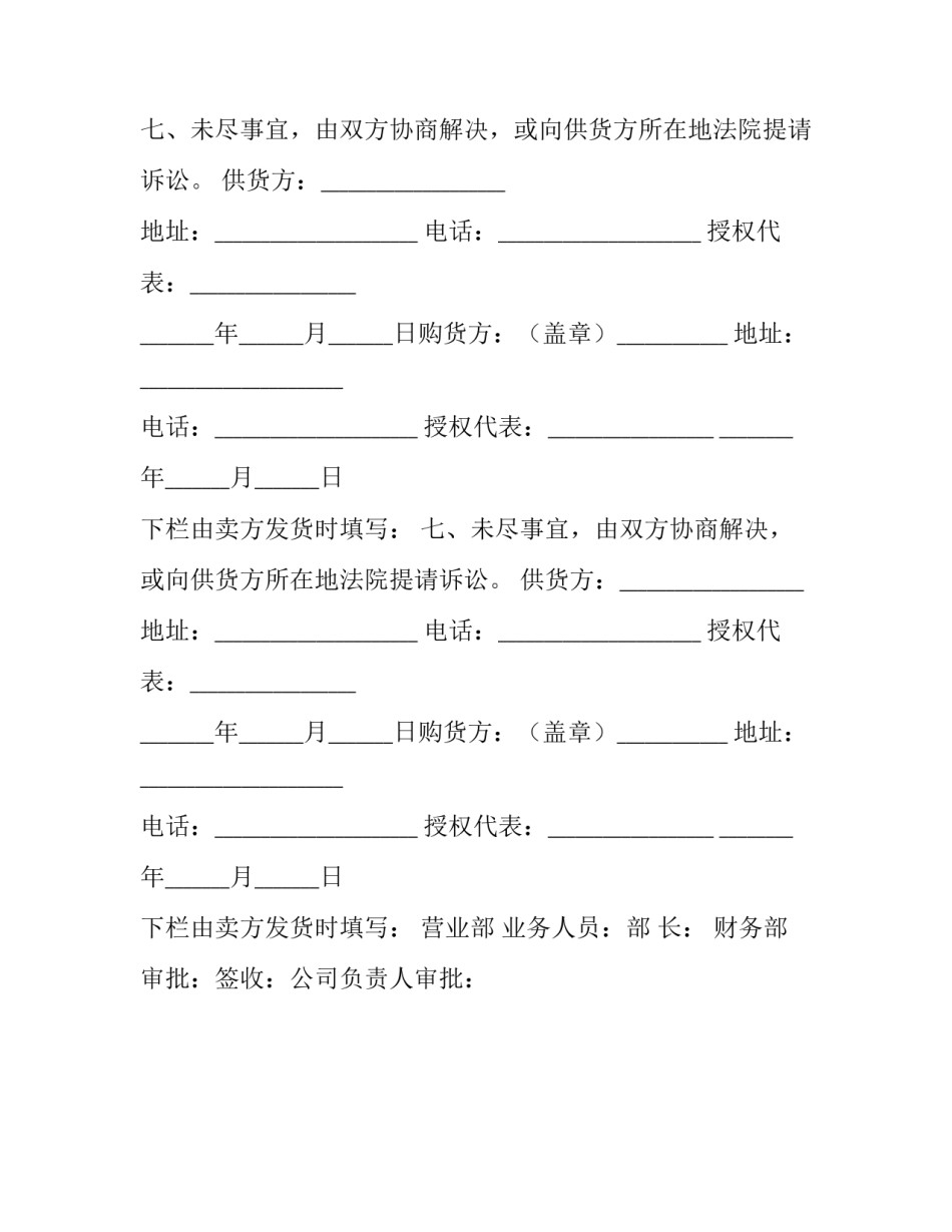 知识产品购销合同范本_第2页