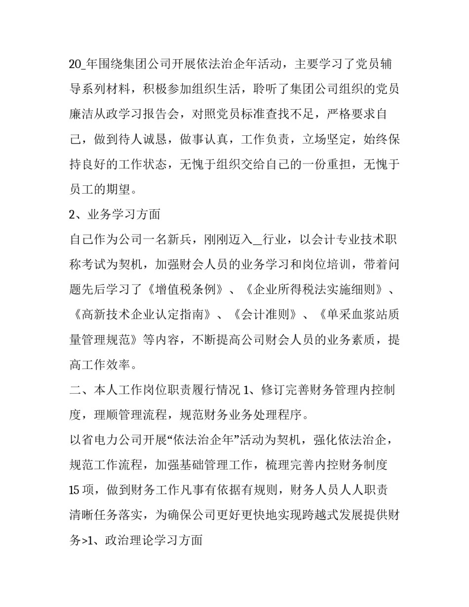 财务年终述职报告(汇总5篇)_第2页