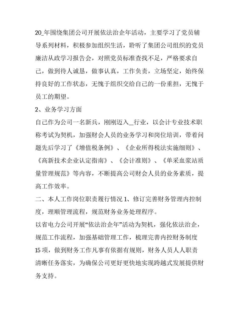 财务年终述职报告(汇总5篇)_第3页